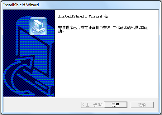 普天身份證讀驗(yàn)機(jī)具USB驅(qū)動 V2.0官方版