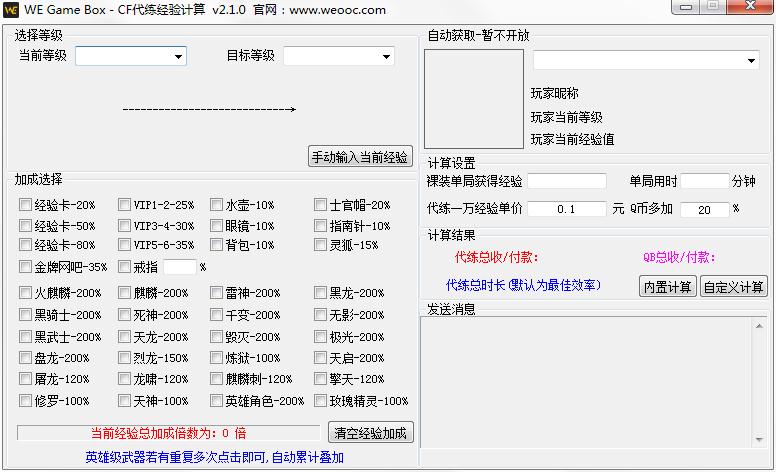 CF代練經(jīng)驗(yàn)計(jì)算器 V2.0.1.0免費(fèi)版