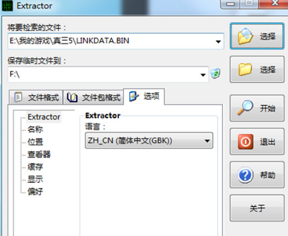 Game Extractor(游戲資源提取工具) v3.04完全版