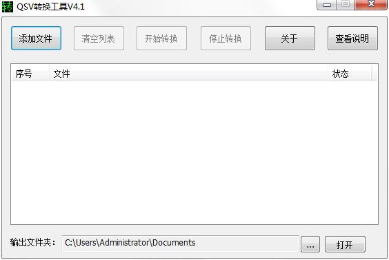 奇藝QSv轉(zhuǎn)換工具 V4.1綠色免費(fèi)版