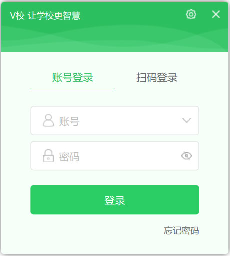 V校智慧教育云平臺(tái) v4.1.6.0525官方版