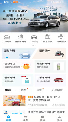 豐云行豐田汽車服務平臺
