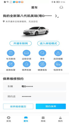 豐云行豐田汽車服務平臺