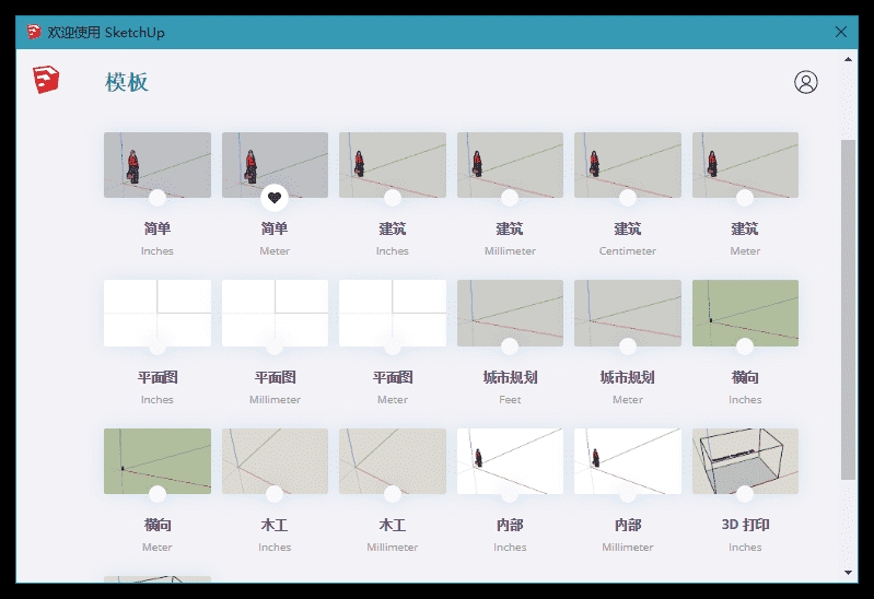 SketchUp Pro草圖大師 2020免費(fèi)版