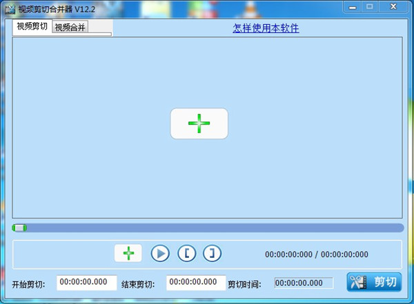 視頻剪切合并器 V2021.6免費版