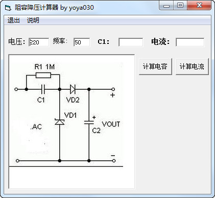 阻容降壓計算器 V1.1綠色版