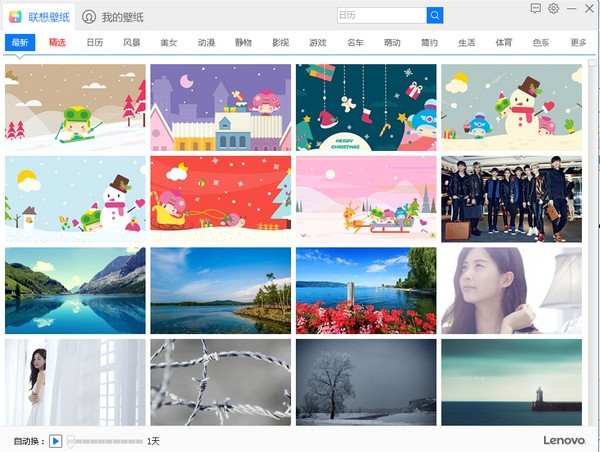 聯(lián)想桌面壁紙軟件 V1.0.0.28官方版