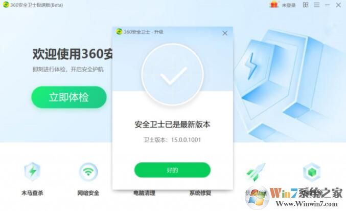 360安全衛(wèi)士電腦極速版 V15.0無廣告版
