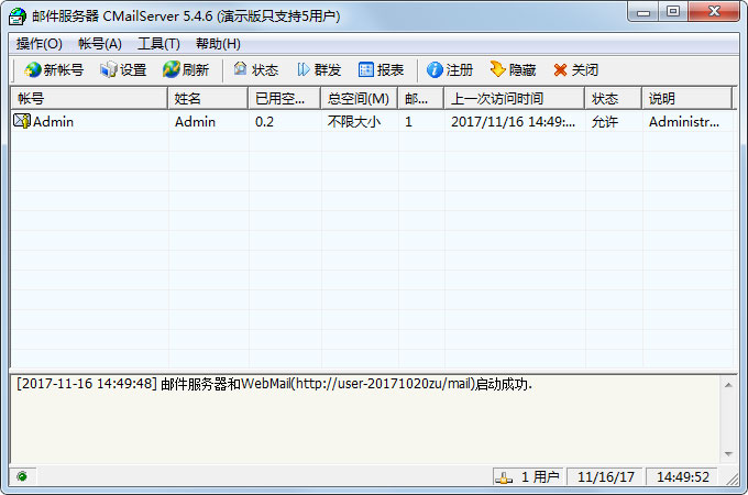 CMailServer(郵件服務(wù)器) v5.4.6無限制