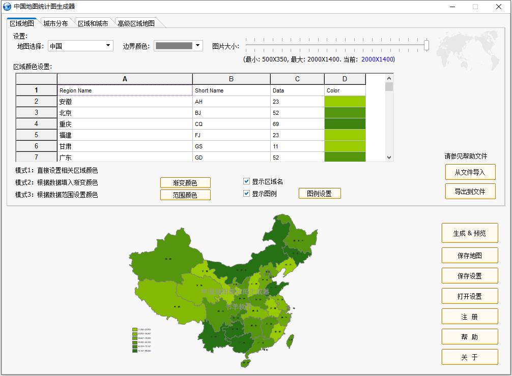 中國地圖統(tǒng)計圖生成器 v2.45破解版