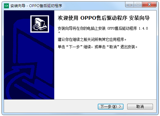 OPPO售后驅(qū)動(dòng)程序 v3.03官方版