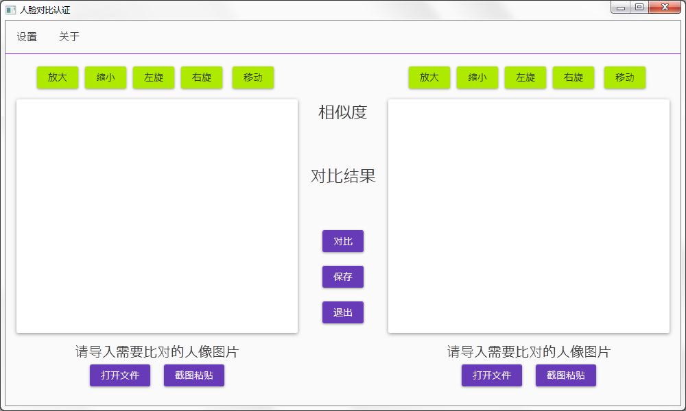 人臉對比認(rèn)證軟件 免費版
