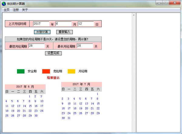 女性排卵期計算器 V4.0綠色版