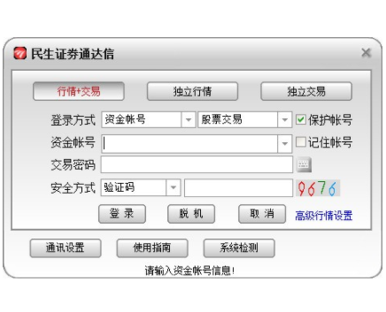 民生證券通達(dá)信合一版 V7.47官方版