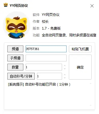 YY網(wǎng)頁協(xié)議(YY批量登錄軟件) V1.7綠色版