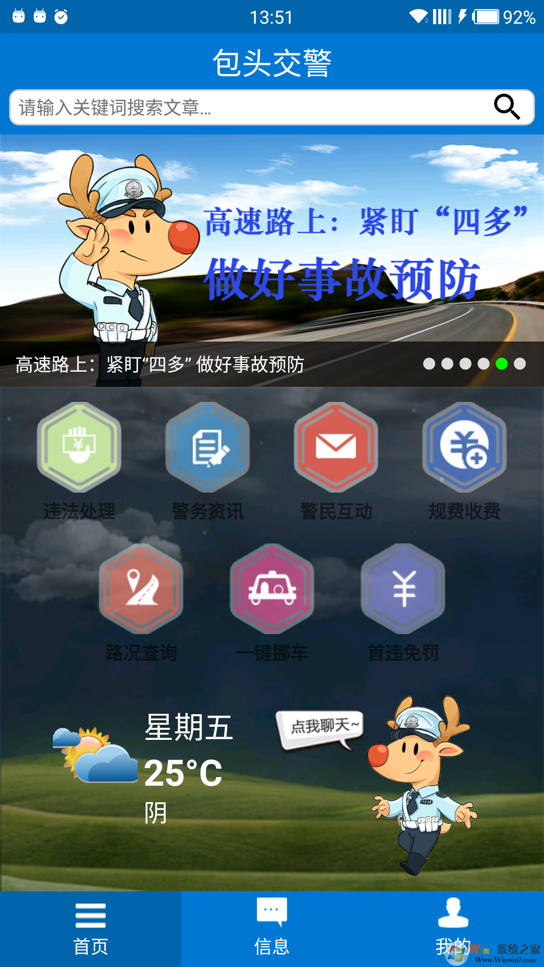包頭交警手機(jī)版 