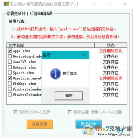 Win10精簡版系統(tǒng)組策略錯誤修復(fù)工具 v1.1綠色版