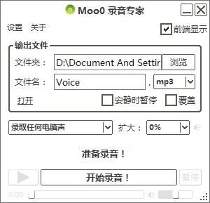 Moo0錄音專(zhuān)家電腦版 v1.46綠色版