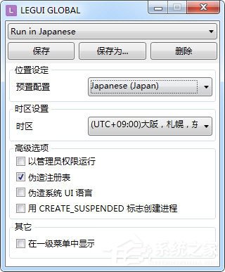 Locale Emulator(日文游戲亂碼轉(zhuǎn)換工具) V2.4.0.0 綠色版