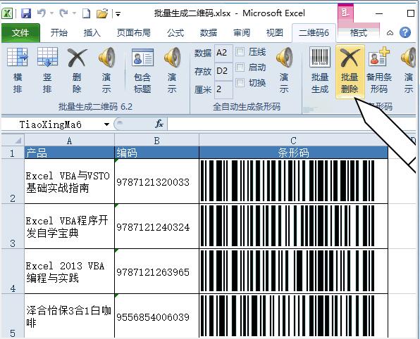 批量生成二維碼(支持條形碼/二維碼生成) v6.5綠色版