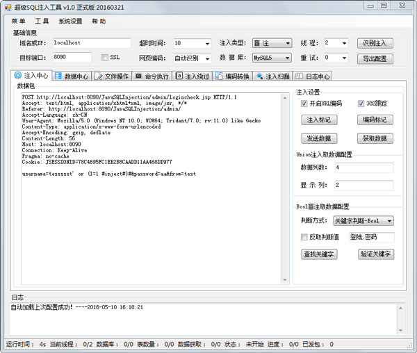 超級SQL注入工具 v2.0綠色版