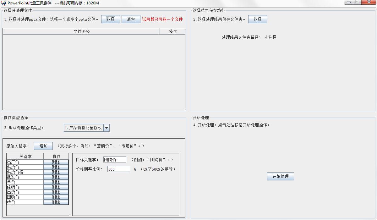 PowerPoint批量全能助手套件 V1.4官方版