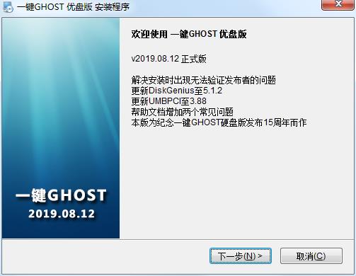 一鍵Ghost系統(tǒng)還原 V2020.07.20官方版