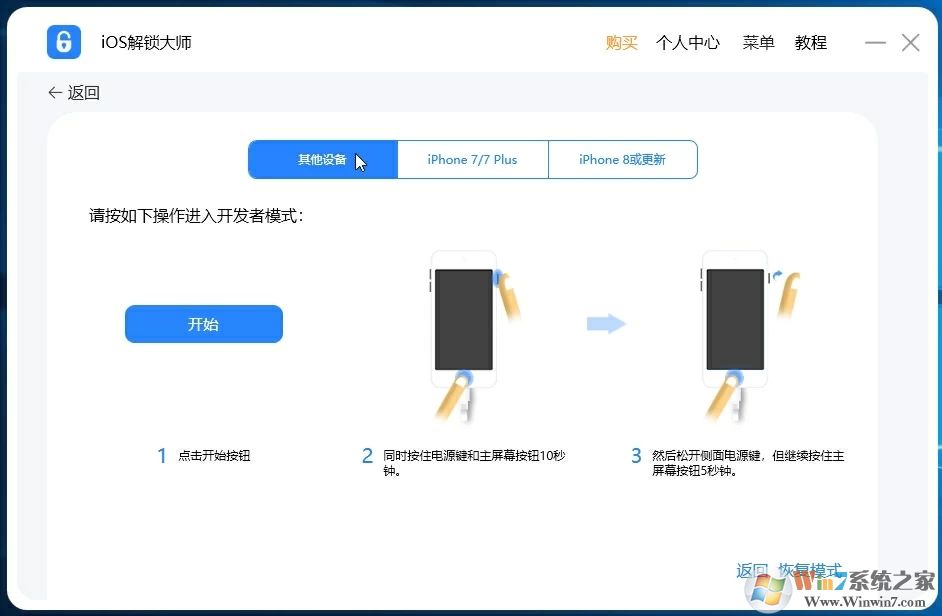 蘋果IOS解鎖大師(ApowerUnlock) v1.0.4.5中文破解版