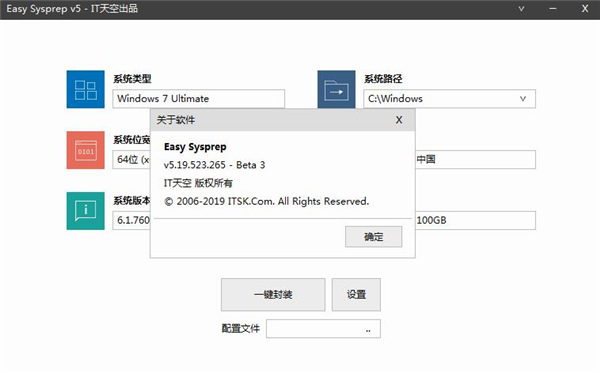 Easy Sysprep系統(tǒng)封裝工具 v5.5.2202綠色版