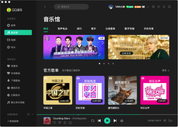 QQ音樂Mac版 V7.9.1官方版