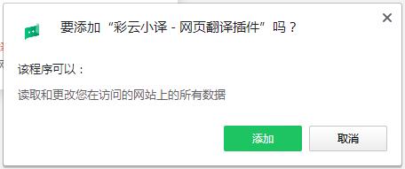 彩云小譯Chrome插件 v1.2.7最新版