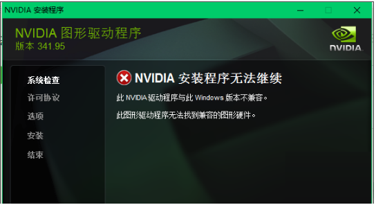 NVIDIA GeForce G210顯卡驅(qū)動程序 v341.95官方版