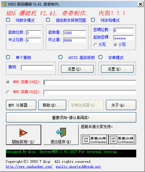 MD5密碼解密工具 v1.41綠色版