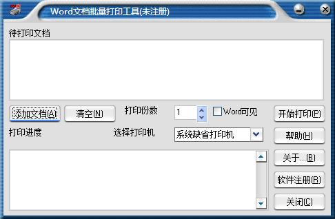 Word文檔批量打印工具 v1.2綠色漢化版