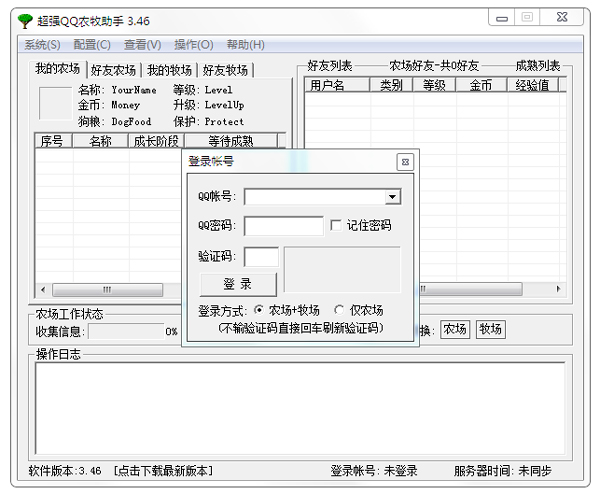 超強(qiáng)QQ農(nóng)場助手 v3.69綠色版