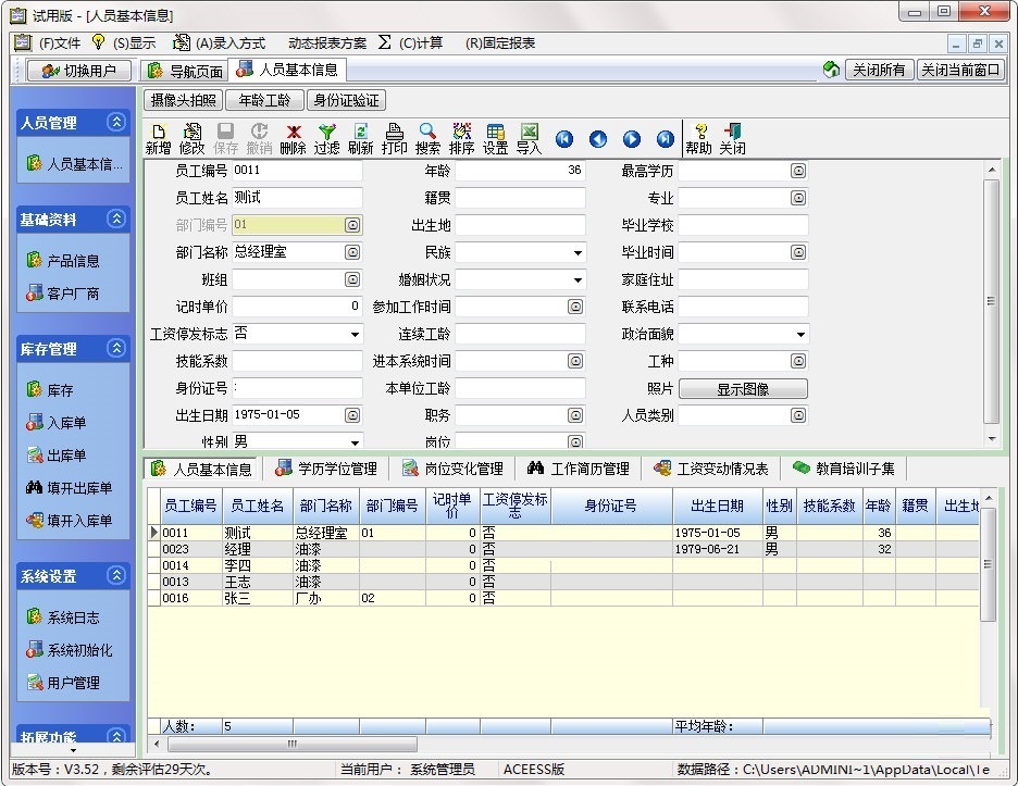 智星出入庫(kù)管理工具 V3.52官方版