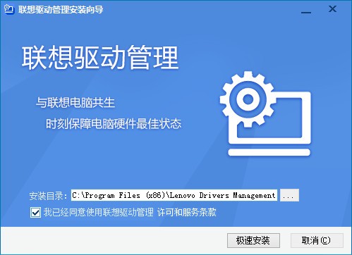 聯(lián)想驅(qū)動管理工具 V2.7.1128.1046官方版