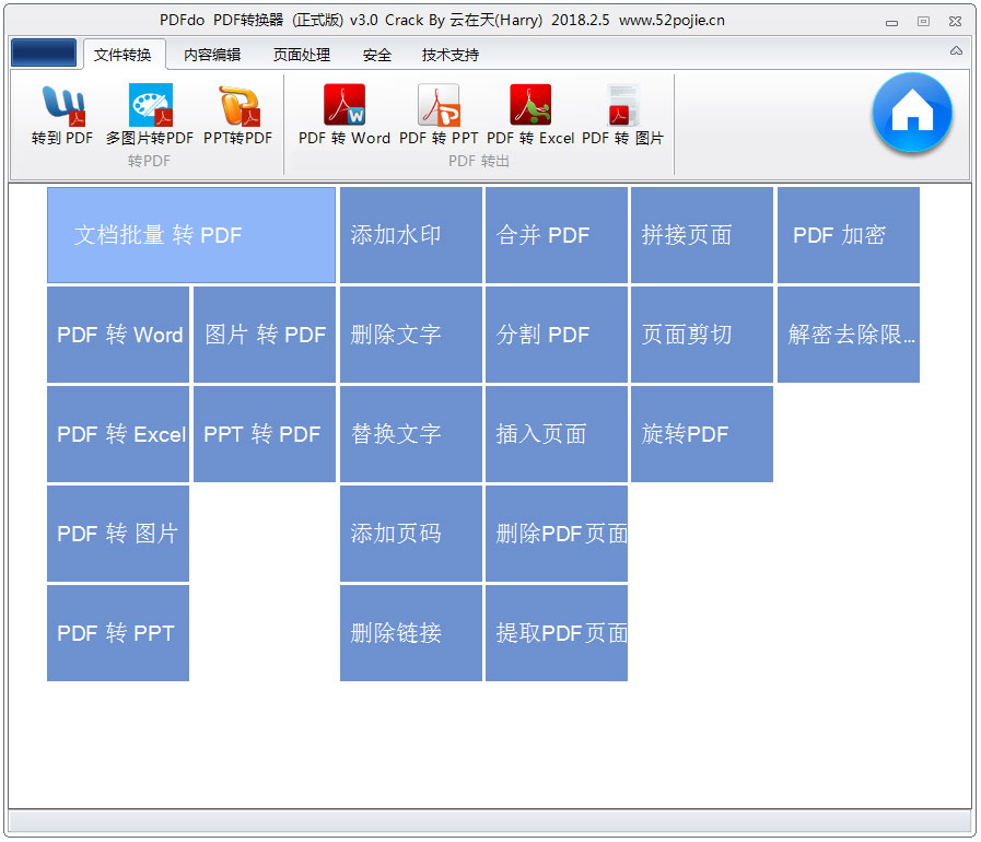 PDFdo PDF Converter(PDF轉換器) v3.0綠色破解版