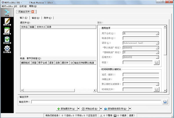 MKVToolNix(MKV制作工具)  v80.0綠色破解版