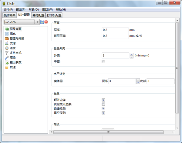 Slic3r(3D打印與管理) v1.6綠色漢化版