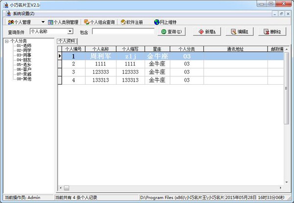 小巧名片王 v2.7單機版