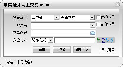 東莞證券網(wǎng)上交易系統(tǒng)(財(cái)富通) v6.93獨(dú)立交易版