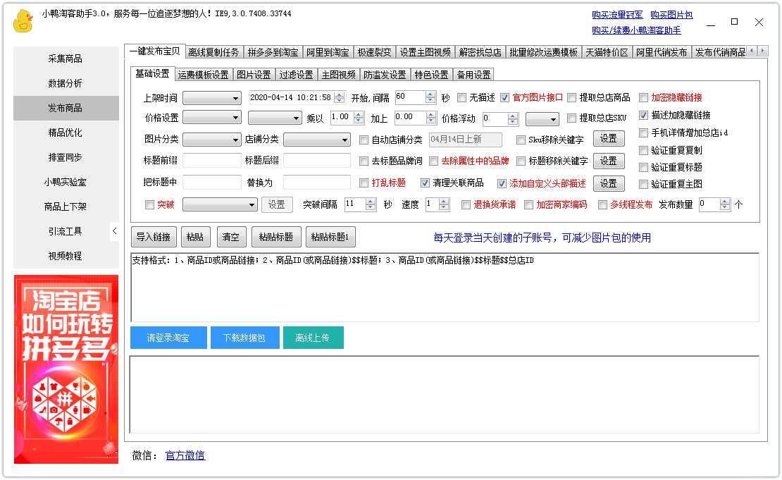 小鴨淘客助手 v3.0.7綠色版