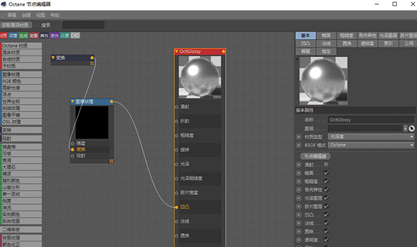 C4D R20 Octane渲染器 v4.0破解版