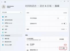 Win11怎么刪除輸入法？Win10刪除輸入法詳細(xì)教程