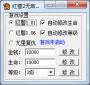 紅色警戒2無(wú)敵修改器