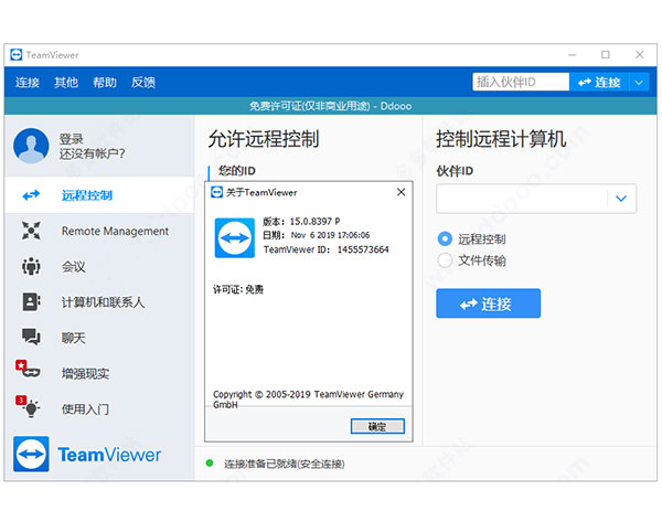 TeamViewer15遠程監(jiān)控軟件 個人免費版