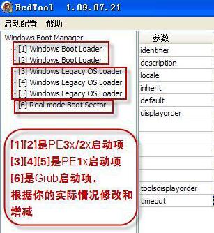 BcdTool BCD啟動菜單編輯器