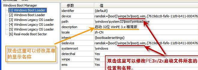 BcdTool BCD啟動菜單編輯器