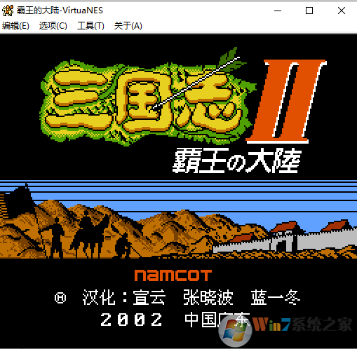 三國(guó)志2霸王的大陸中文版
